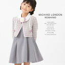 SALE!!女の子入学式スーツ 上品なツイードボレロのアンサンブルスーツ 入学式 卒園式 結婚式 発表会 ミチコロンドンコシノ 子供スーツ サイズ:115cm/120cm/130cm 33006