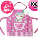 最安値挑戦中ハローキティ キティちゃん エプロン キャラクター キッズエプロン 100 日本製 綿100% 幼児 園児 ジュニア 子供用 かわいい 男の子 女の子 ギフト 保育園 幼稚園 入園 入学