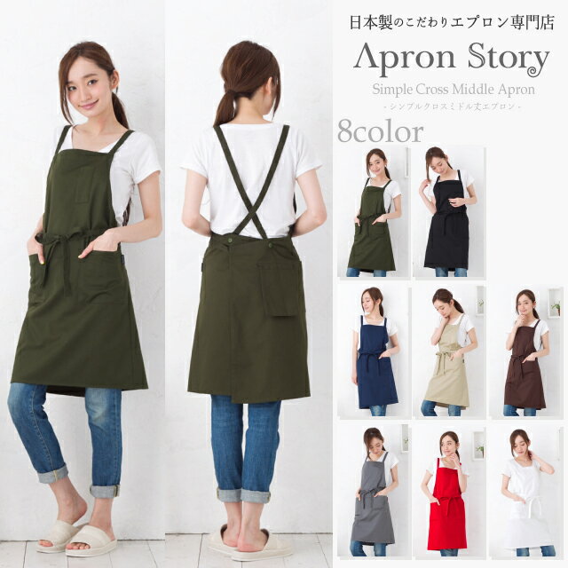 【日本製】【メール便対応可能】シンプルクロスミドル丈エプロン/綿ポリ/ミディアム丈/かわい…...:apron-story:10007635