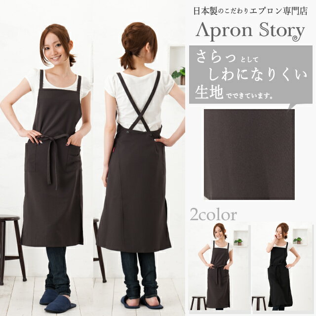 【メール便対応可】【日本製】ロングスリットエプロン//シンプル/無地/黒/かわいい/シワに…...:apron-story:10002365