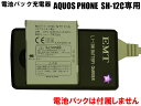 【メール便:200円】docomo AQUOS PHONE SH-12C (電池パック SH28)専用充電器:バッテリーチャージャー:USB出力付(1000mA):スマートフォン:携帯電話:リチウムイオンバッテリー充電器:(AC100V-240V対応):