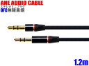 ANE-SOUND CABLE:ブラック 直型+直型 1.2m 金メッキ端子(キャップ付):ステレオミニプラグケーブル (3.5Фプラグ径3.5mm 3芯タイプ) ヘッドホンアンプ イヤホン スプリッター 内線:高音質 無酸素銅 OFC-サウンドケーブル(ANE-OFC-1.2M-BK-S+S+)