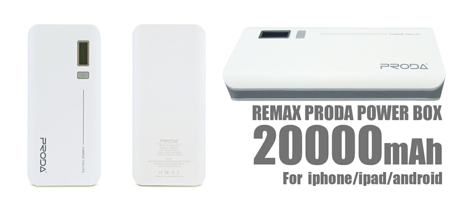 PRODA モバイルバッテリー 20000mAh