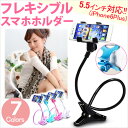 あす楽 セルカ棒 いらず 車載ホルダー CH03 卓上アームスタンド iphone6s plus 対応 クリップ式 スマホホルダー スマホスタンド iphone6 iphone7 plusケース スマホ スタンド ホルダー セルカレンズ じどり棒 自撮り棒 携帯電話スタンド フレキシブル車載 2個目がお得 zz