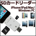 iPhone iPad ライトニング SDカードリーダー i-FlashDevice micro USB マルチ カードリーダー SDカード メモリーカード コンパクトフラッシュ メモリースティック カードリーダー iOS Android スマホ PC 保存 バックアップ 容量 データ データ保存 送料無料 zz