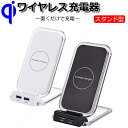 ショッピング Qi対応 スタンド型 ワイヤレス充電器 ワイヤレスチャージャー ワイヤレス 充電器 急速充電 iPhoneX Plus iPhone8 iPhone x Samsung Galaxy Note 8 S8 Plus S7 Edge Qi対応機種 置くだけ 無線充電 Qi(チー) USB 供電 チャージ アイフォン ギャラクシー