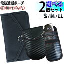 【選べる2個セット!】 リレーアタック対策 リレーアタック 電波遮断 スマートキー 盗難防止 対策 ケース 防止 スキミング防止 遮断 防犯 鍵 セキュリティ ガード ポイント消化