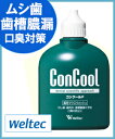 【ウエルテック】薬用マウスウォッシュ【コンクールF】【1個】今ならDr.ABOのミニガイド付き!
