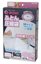 【オリエント】Q-PON! フラットバルブ ふとん圧縮袋2P【あす楽対応】【ふとん収納】