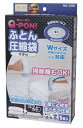 【オリエント】Q-PON! フラットバルブ ふとん圧縮袋マチ付 1P【あす楽対応】【ふとん収納 圧縮収納 掛け布団 敷布団 羽布団】