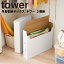 山崎実業 タワーシリーズ 【 tower 作品収納ボックス タワー 2個組 】 収納 画材 図画工作 画用紙 絵画 おえかき おしゃれ モノトーンクローゼット ホワイト ブラック モノトーン 3,520円