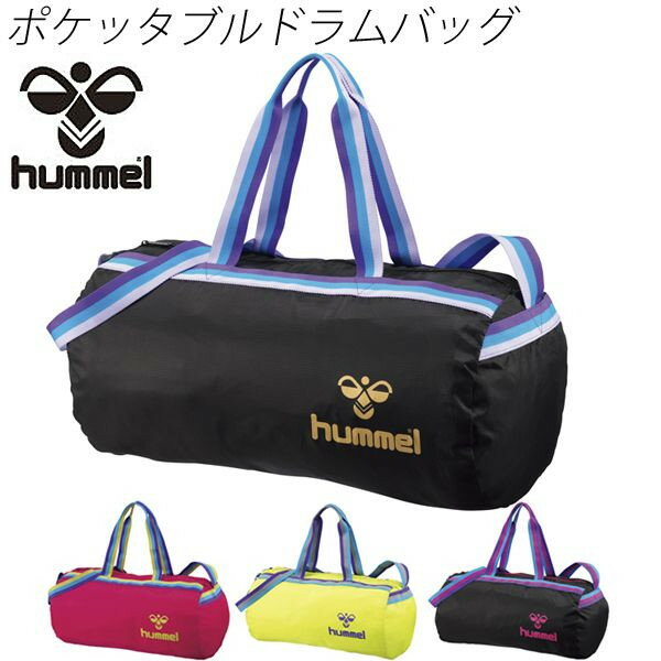 ポケッタブル ドラムバッグ【hummel】スポーツバッグ HFB7020...:apworld:10027296