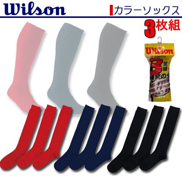 ウィルソン【Wilson】カラー　アンダーストッキング3枚組