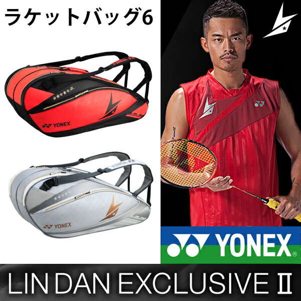 リンダン選手モデル LinDan ラケットバッグ6（リュック付）ヨネックス YONEX 限定モデル ...:apworld:10033013