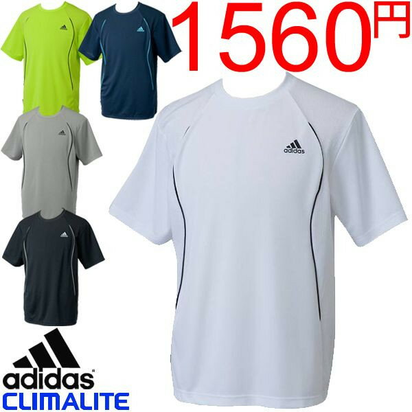 メンズ　ドライ半袖Tシャツ　アディダス adidas/SS781メール便OK/激安35%OFF!/2012年夏モデル★クライマライト素材★