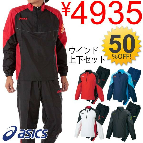 ウインドブレーカー 上下セット アシックス asi
