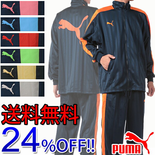 ★送料無料★プーマ【PUMA】 ジャージ 上下 セットアップ*862220-862221