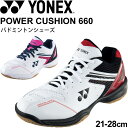 バドミントンシューズ 3E設計 メンズ レディース 21-28.0cm ヨネックス YONEX パワークッション660 ローカット ひも靴 競技 男女兼用 POWER CUSHION 660 スポーツシューズ/SHB660【取寄】