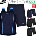 ナイキ NIKE キッズ 水着 スイムウェア ガー