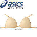 アシックス asics スイムカップ レディース 女性 プー...