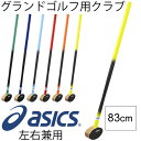 アシックス asics グランドゴルフ 一般用クラブ 協会認定品 大会 左右兼用/GGG025/【返品不可】【取寄せ】