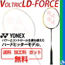 YONEX バドミントン ラケット ボルトリック LDフォース VOLTRIC LD-FORCE ハードヒッターモデル★ガット無料+加工費無料+送料無料/VTLD-F/