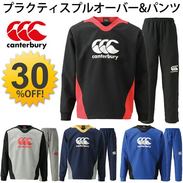 カンタベリー 長袖 ラガース メンズ プラクティスプルオーバー&パンツ 上下セット ラグビー ウェア/canterbury RG75520-RG15520/