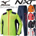 ミズノ ウインド上下セット Mizuno N-XT 陸上 マラソン ランニング ウインドブレーカー メンズ ユニセックス ウインドブレイカ— スポーツウェア/U2ME6510set