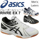 アシックス asics 男女兼用 バレーボールシューズ リブレ EX7 メンズ レディース 男性 女性 靴 くつ 試合 練習 部活/TVR482【取寄せ】