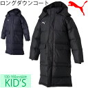 プーマ PUMA キッズ ジュニア ロングダウンコート 子供...