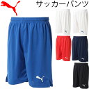 プーマ PUMA メンズ ゲームパンツ サッカー ウェア シ...