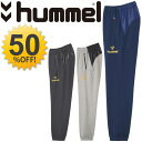 ヒュンメル メンズ スウェット パンツ hummel スエット サッカー フットボール スポーツウェア 裏起毛 ロングパンツ 男性/HAP8122P