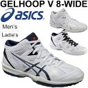 アシックス asics バスケットボールシューズ ゲルフープ V8 ワイド バスケットシューズ メンズ バッシュ 軽量 紳士・男性 ワイドラストモデル 幅広 EEE 3E 足幅 GEL HOOP V8-WIDE RKap/TBF331【取寄せ】