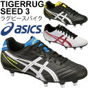 アシックス ラグビーシューズ スパイク asics TIGERRUG SPEED3 メンズ 靴 軽量/TRW766【取寄せ】
