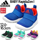アディダス キッズシューズ ベビーシューズ スリッポン スニーカー ベビー靴 12.0-16.5cm 子供靴 adidas BABY RapidaZen I 運動靴 男の子 女の子 スポーツ/BB0907/BB0908/BB3097/BB3098/BABY-RAPIDAZEN