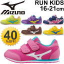 キッズシューズ mizuno ミズノ ランキッズ3 ジュニア 子供靴 運動靴 男の子 女の子 スニーカー こども 16.0-21.0cm ベロクロ 通園 通学 RKap/K1GD1533