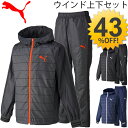 プーマ ウィンドブレーカー 上下セット メンズ PUMA ウインドブレイカ— ジャケット パンツ 裏トリコット起毛 保温 男性 トレーニングウェア 上下組/514760-514761