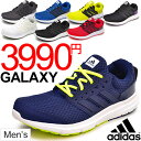 アディダス メンズ ランニングシューズ adidas Galaxy3 ギャラクシー3 男性用 ジョギング ウォーキング トレーニング/AQ6540/AQ6541/AQ6539/AQ6542/AQ6545/AQ6546/