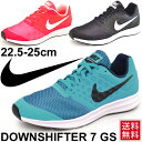 ランニングシューズ ナイキ NIKE ダウンシフター 7 GS スニーカー 22.5-25.0cm 運動靴 キッズ ジュニア レディースシューズ 869969 869972/DownShifter
