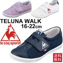 キッズシューズ ルコック le coq sportif テルナ ウォーク K ジュニア 子供靴 16.0-22.0cm 女の子 男の子 運動靴 ベルクロ QEN-6111 QEN-7112 TELUNA WALK K/TelunaWalkK