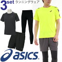 ランニングウェア メンズ 3点セット アシックス asics 半袖シャツ Tシャツ 5インチショートパンツ ロングタイツ ランニングパンツ 142600 142602 142604 男性 ジムトレーニング スポーツウェア/asicsBset