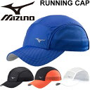 ランニングキャップ 帽子 ミズノ mizuno ジョギング マラソン ウォーキング スポーツ アクセサリー ワンポイン ロゴ/J2MW6500