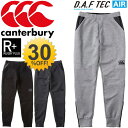 スウェットパンツ メンズ カンタベリー canterbury RUGBY+ ダフテック エアーパンツ ラグビー スエット トレーニング ジム カジュアル D.A.F TEC AIR PANTS 男性/RP17022