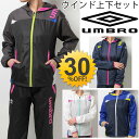 アンブロ レディース ウインド 上下セット umbro フーディジャケット パンツ ウインドブレイカ— トレーニング ウインドブレーカー 上下組 女性 フィットネス ジム UMBRO スポーツ ウェア/UCS4743W/UCS4743WP