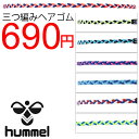 三つ編みヘアゴム ヘアバンド レディース メンズ /ヒュンメル Hummel/スポーツアクセサリー サッカー フットサル ジムトレーニング みつあみヘアバンド 髪留め ユニセックス/HFA9108