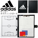 サッカー タクティックボード 作戦ボード アディダス adidas バインダー Mサイズ フッ