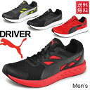 ランニングシューズ メンズ プーマ PUMA ドライバー DRIVER スニーカー ジョギング ジム トレーニング 男性 運動靴 スポーツ シューズ/189061