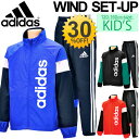 アディダス キッズウェア adidas ジュニア ウインドブレーカー 上下セット 120-160cm 子供服 ウインドブレイカ? ジャケット パンツ 上下組 セットアップ /DJH75-DJH76