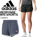 ランニングパンツ ショートパンツ レディースアディダス adidas レスポンス M10 ショーツW ジョギング マラソン トレーニング ジム フィットネス 女性用 スポーツウェア/EMG38