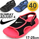 サンダル キッズ ジュニア 子供靴 ナイキ NIKE サンレイ アジャスト 4 GS/PS 男の子 女の子 子供靴 17.0-25.0cm プール 海水浴 水遊び レジャー ベルクロ/SunrayAdjust/386518 386520